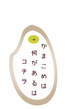 なにある
