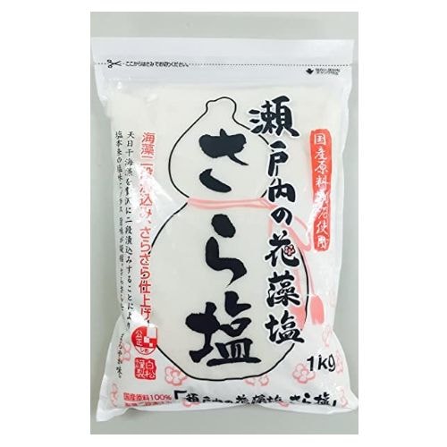 さら塩